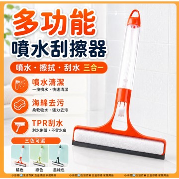 隔日到貨🧊【三合一】玻璃刷 噴壺玻璃刷 刷玻璃 玻璃清潔 刮水器 刮水 洗車工具 洗車用品 刮玻璃 刷玻璃 清潔用品
