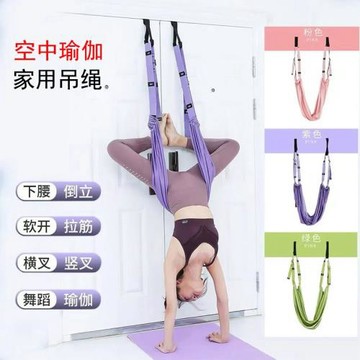 空中瑜伽吊繩家用下腰訓練器開肩開背拉力帶伸展帶掛門后彎倒立繩