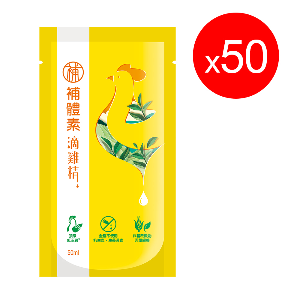 補體素 滴雞精（常溫）50入組