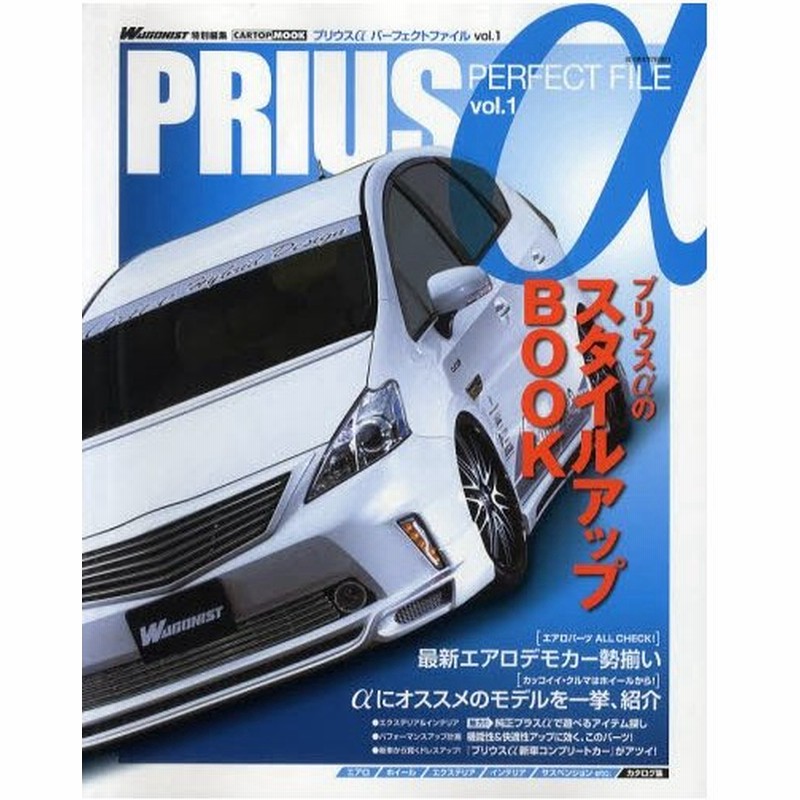 プリウスaパーフェクトファイル Vol 1 通販 Lineポイント最大0 5 Get Lineショッピング