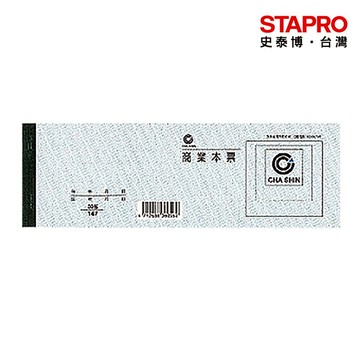 加新 商業本票1147/40K/50張/本｜史泰博