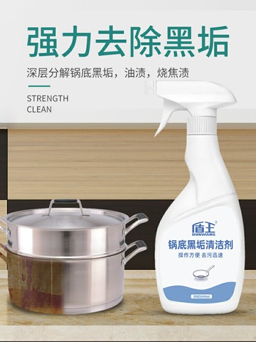 優樂悅~鍋底黑垢去除劑家用廚房不銹鋼鐵鍋廚具重油垢焦漬強力去污清洗劑