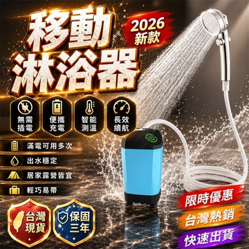 限時優惠⏰行動淋浴器 移動花灑 手提洗澡器 免安裝淋浴器 宿舍淋浴器 充電淋浴器 旅行淋浴器 車宿淋浴器 自吸淋浴器