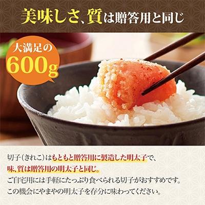 ふるさと納税 田川市 やまや　うちのめんたい切子込300g×2セット(田川市)