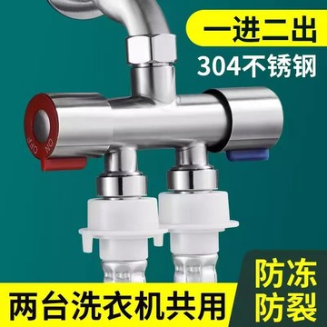 🔥臺灣出貨🔥洗衣機水龍頭 一分二接頭三通分水閥一進二出雙頭雙用水分流器兩用