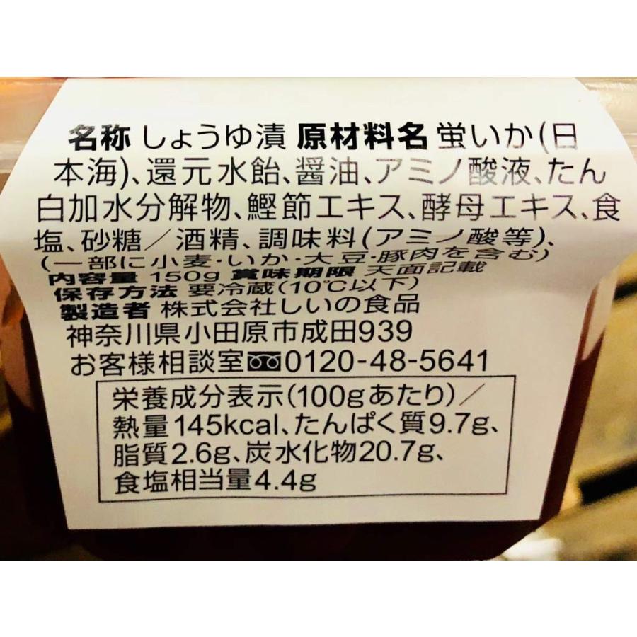 ほたるいか 沖漬け 1パック130g×６小田原しいの食品