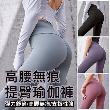【任兩件270】瑜伽褲 長褲 運動褲 瑜珈褲 運動長褲 緊身褲 運動褲 高腰瑜珈褲 內搭褲 重訓褲 壓力褲 韻律褲 修身