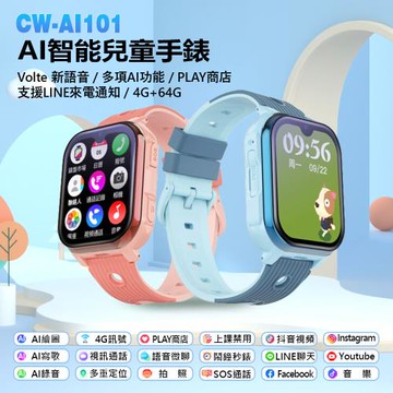IS愛思 CW-AI101 AI智能4G定位兒童智慧手錶