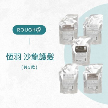 ⎮Rough99⎮Milbon 🇯🇵｜恆羽系列 恆羽沙龍專用護髮 結構式護髮             絲柔 柔漾