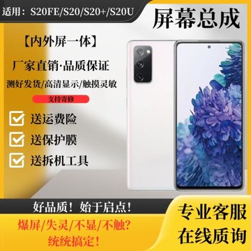 適用三星s20fe手機屏幕總成s20+/s20u顯示液晶s21內外屏G7810帶框