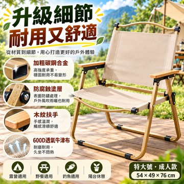 現貨4H+隔日達🔥高承重折疊露營椅 加寬座面穩固支撐 戶外野餐釣魚椅 沙灘休閒椅 快速收折 輕巧便攜露營裝備