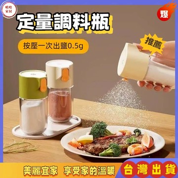 優選🏆定量玻璃調味罐 計量控鹽瓶  料理罐 調料瓶 密封調味瓶 調味罐 佐料罐 撒料瓶 胡椒罐 鹽巴罐 玻璃罐