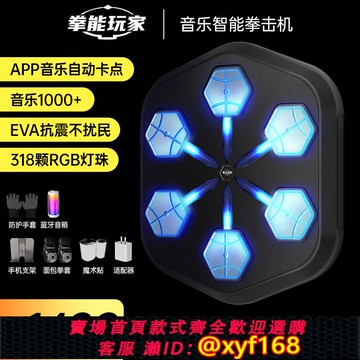 {可打統編 保固一年}拳能玩家ONEPUNCH智能音樂拳擊機家用兒童訓練器材打拳墻靶沙袋