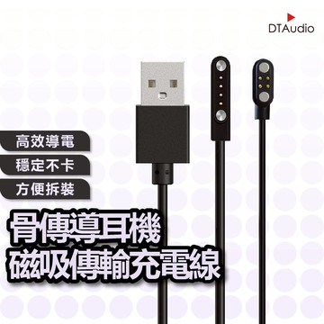 聆翔 骨傳導耳機充電線｜音樂匯入 磁吸充電 傳輸線 聆翔骨傳導耳機系列專用 聆翔優選店