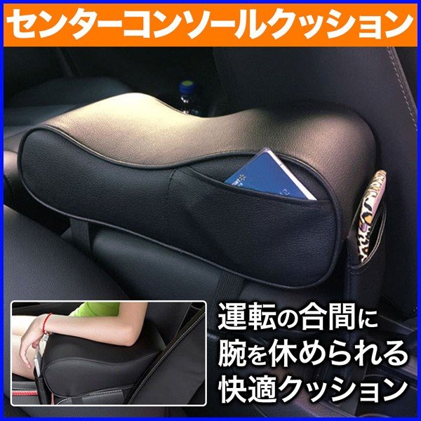 クッション 車 手置き コンソール レストクッション アームレスト 肘置き 内装用品 カー用品 自動車 リラックス 汎用品 通販 Lineポイント最大0 5 Get Lineショッピング