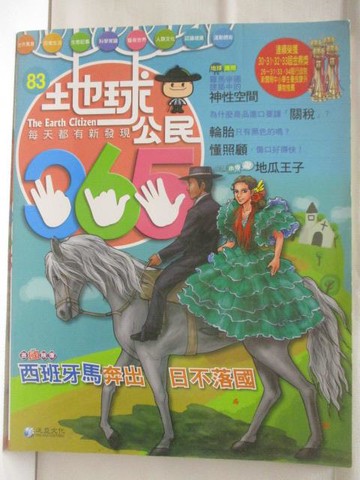 【書寶二手書T4／少年童書_CLF】地球公民365_第83期_神性空間_附光碟