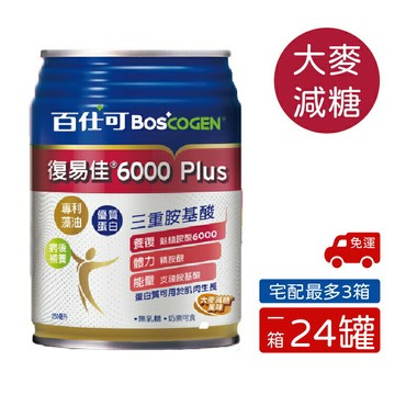 百仕可 BOSCOGEN 復易佳6000 PLUS營養素 大麥減糖風味 (250mlx24罐/箱) 麩醯胺酸、DHA、EPA 憨吉小舖