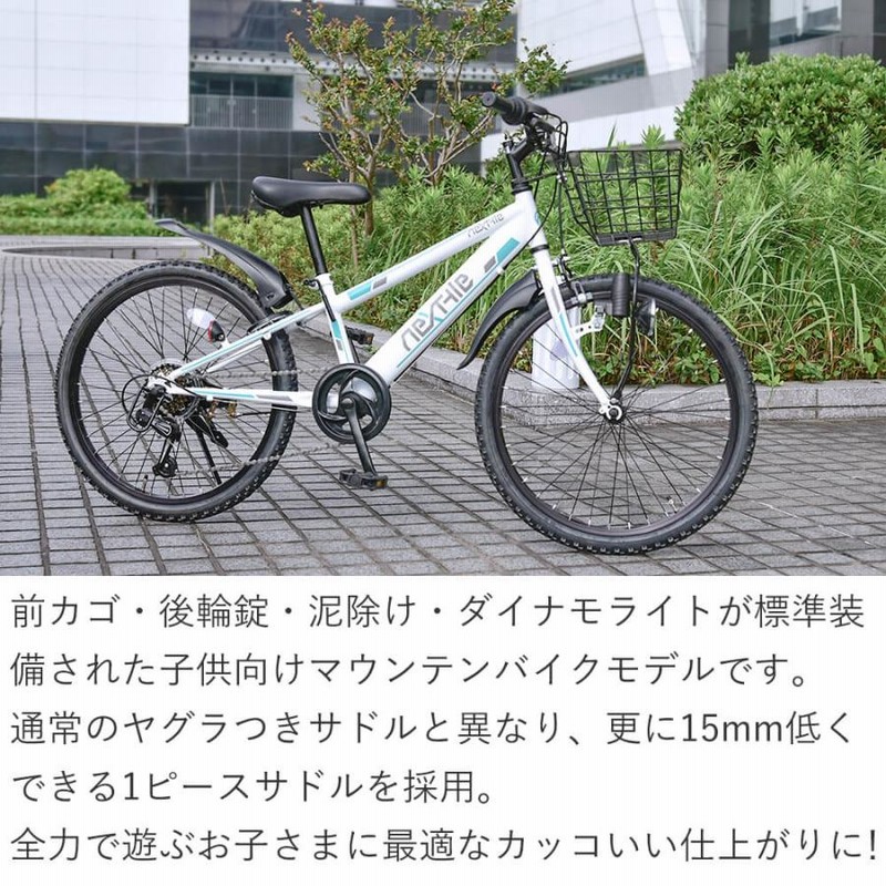 子供用自転車 ジュニアマウンテンバイク MTB 24インチ シマノ製6段変速 