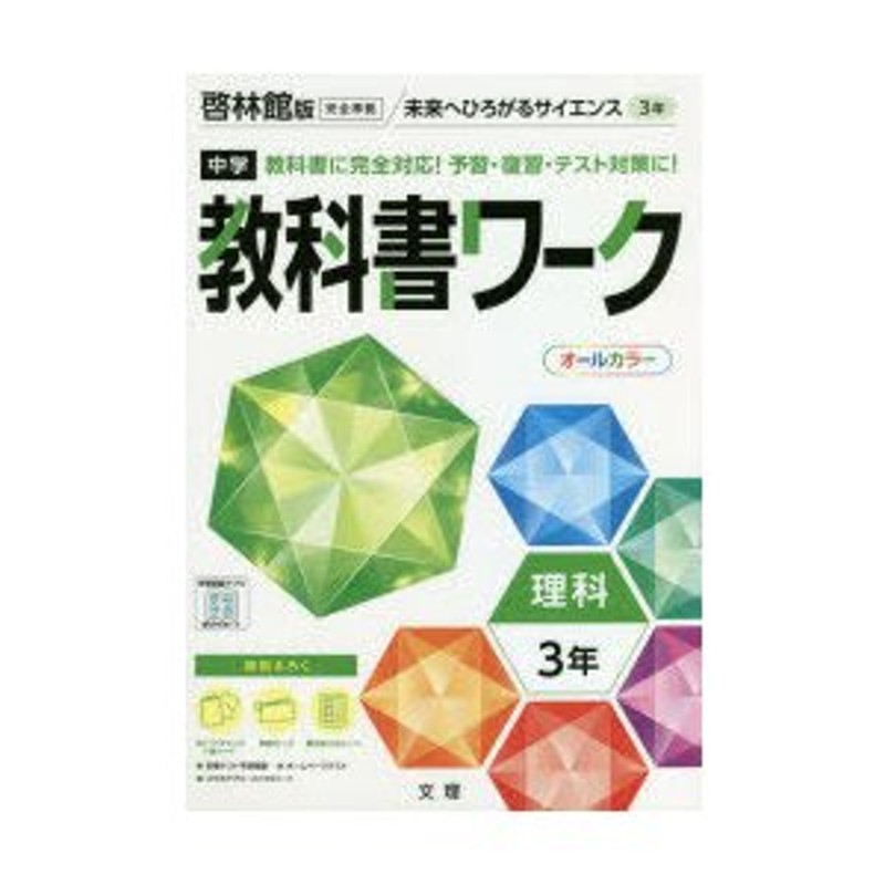 中学教科書ワーク 啓林館版 理科 3年 | LINEショッピング