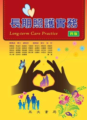 【電子書】長期照護實務