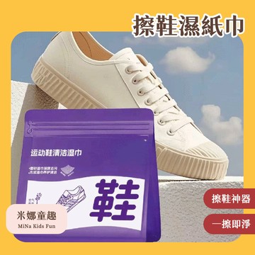 隔日到🚚小白鞋清潔神器 擦鞋濕巾 免水洗 擦鞋布 球鞋紙巾 隨身包 去汙濕巾 不傷鞋面 拋棄式清潔巾