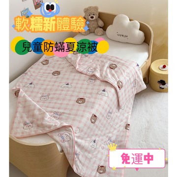 ◆薇藍◆兒童夏涼被 夏被 幼稚園被子 兒童被 寶寶 四季被 卡通被 防螨 透氣 夏被 被子 被胎 兒童床 全棉被 被子
