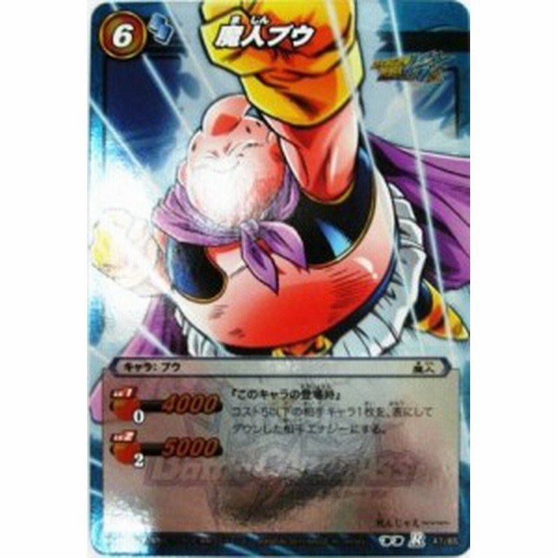 ミラクルバトルカードダス ミラバト ドラゴンボール レア 魔人ブウ おま 中古品 通販 Lineポイント最大1 0 Get Lineショッピング