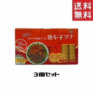 唐辛子ツナ缶 ピリ辛ツナフレーク コストコ 100g 3缶 缶つま 缶詰め 非常食 非常用 災害