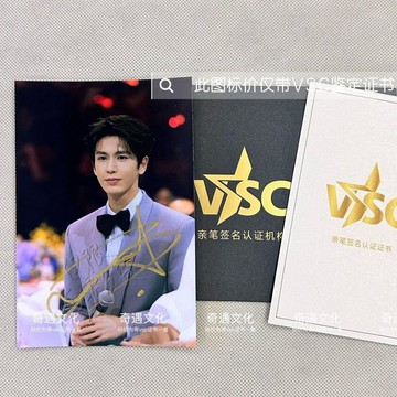 【🎀臺灣出貨】灣區升明月張凌赫親筆簽名照保真親筆簽名鑑定證書2026款
