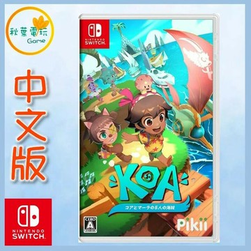 ●秋葉電玩●  Switch NS 可雅與瑪拉的五海盜 中文版