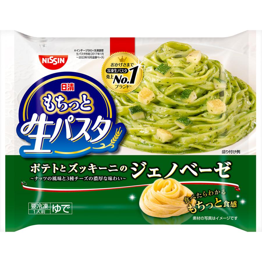 日清食品 日清 もちっと生パスタ ジェノベーゼ 252g