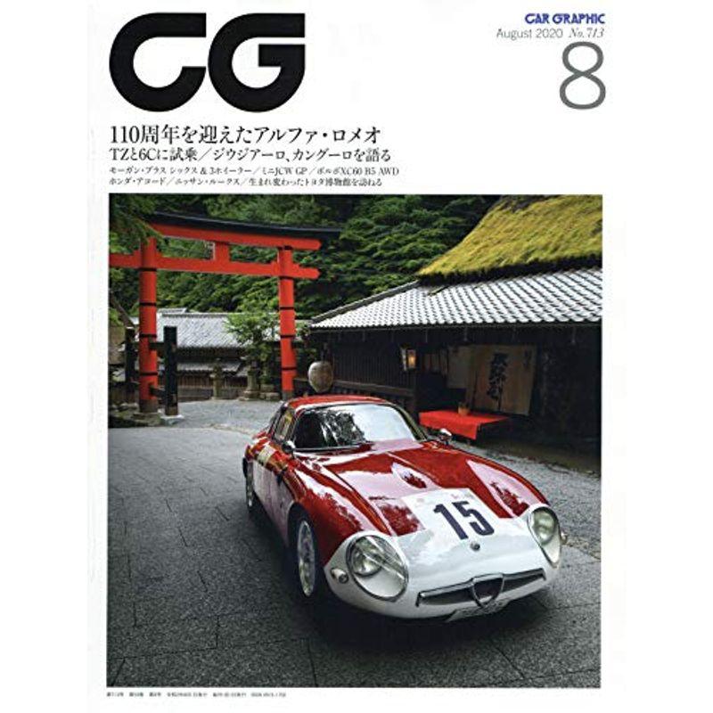 CG 2020年08月号雑誌