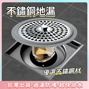 快速出貨🌷不鏽鋼地漏 地漏防臭器 浴室地漏 排水孔蓋  排水孔防臭 防臭地漏 地漏蓋