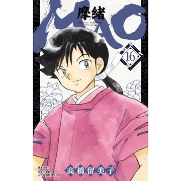 MAO摩緒(16)