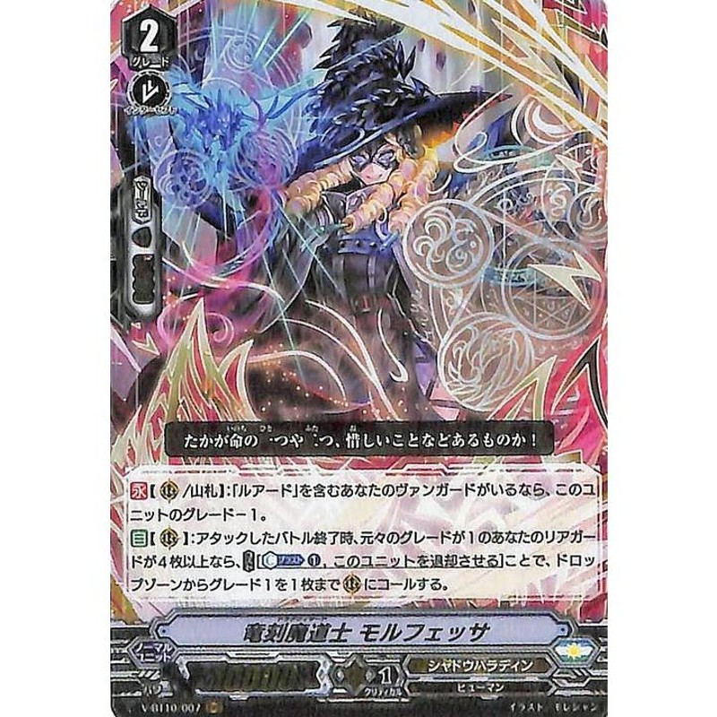 ヴァンガード 虚幻竜刻 竜刻魔道士 モルフェッサ RRR V-BT10/007 トリプルレア シャドウパラディン ヒューマン |  LINEブランドカタログ