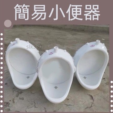 【臺灣12h出貨】 小便斗 小便器 成人男士掛墻式小便器  洗手間 應急 便攜無需組裝小便鬥 工地小便斗 塑膠小便斗現貨