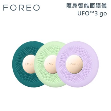 【FOREO】UFO™3 go 隨身智能面膜儀 台灣公司貨