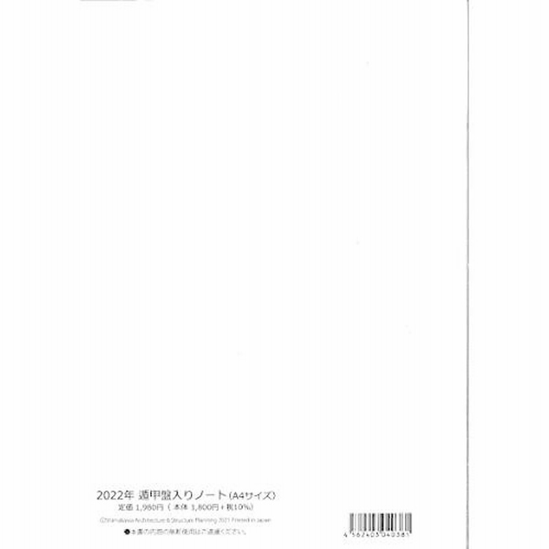 2022年遁甲盤入りノート（A4サイズ） 通販 LINEポイント最大0.5%GET LINEショッピング