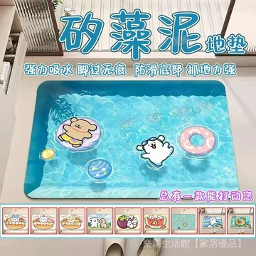 矽藻泥浴室地墊 防滑洗手門墊 吸水地垫 防滑地垫地毯 地垫 可愛軟腳墊 吸水速幹地垫 衛生間淋浴間地垫 地毯 門口地墊
