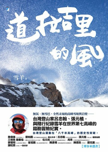 【電子書】道拉吉里的風（流式）