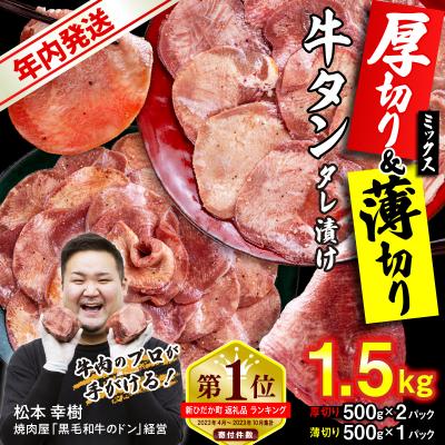 ふるさと納税 新ひだか町 年内発送 訳なし 牛タン 厚切り 1kg 薄切り500g 食べ比べ 北海道 新ひだか 日高 昆布