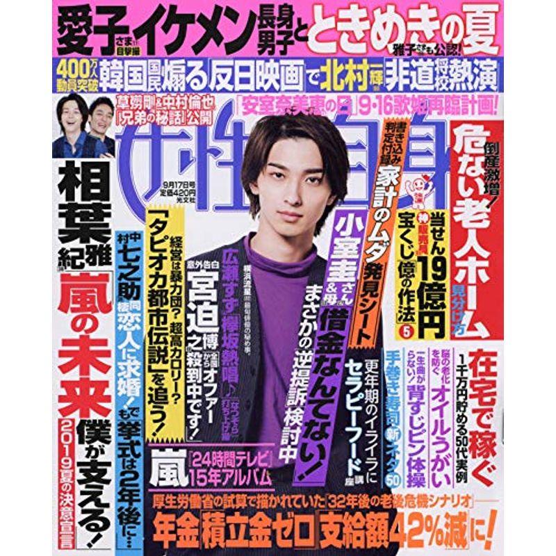 週刊女性自身 2019年 17 号 雑誌