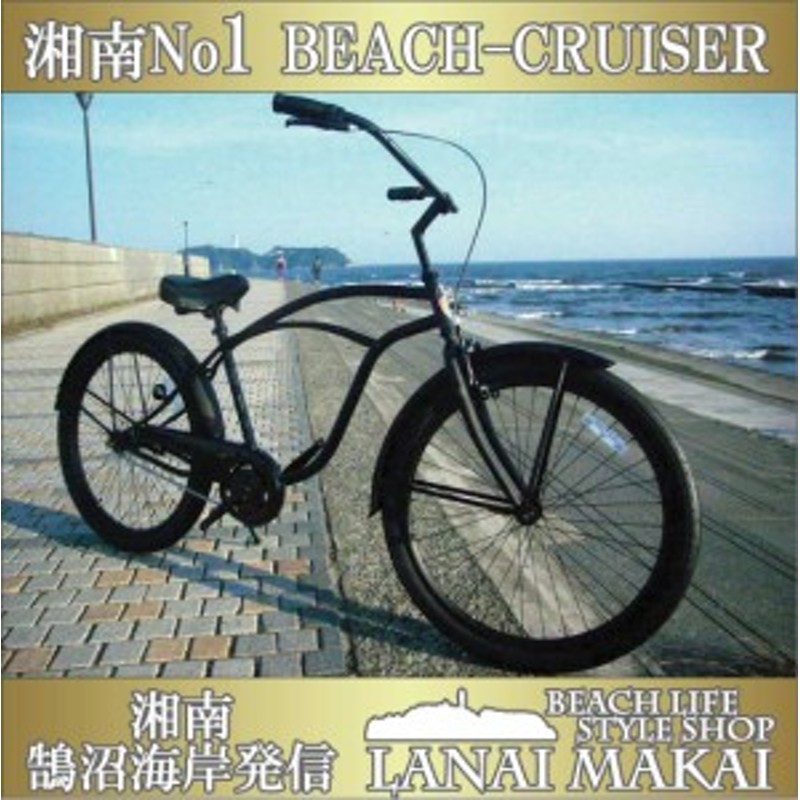 ビーチクルーザー 【92%OFF!】 - 自転車本体