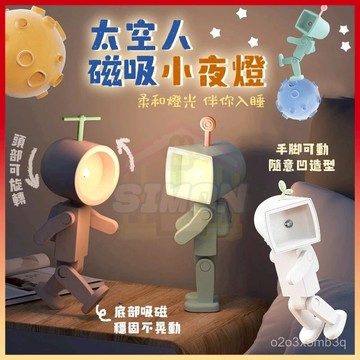 免運熱賣🤞太空人磁吸小夜燈 裝飾燈 房間氣氛燈  造型燈 小夜燈 夜燈 臺燈 小檯燈 造型夜燈 生日禮物 交換禮物
