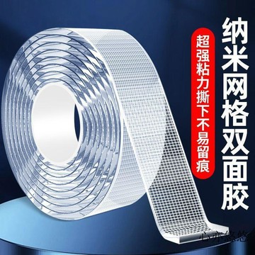 💗臺灣出貨💗网格纳米双面胶透明撕下无痕贴高粘度强力固定墙面魔力胶贴胶带