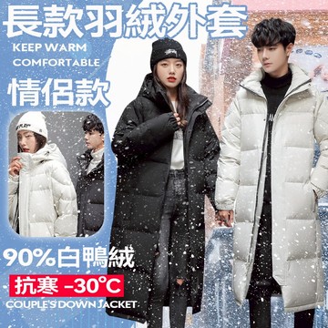 長版羽絨外套 男生外套 北海道滑雪外套 防風防水滑雪服 保暖外套 連帽外套長版外套 寬鬆外套 輕絨外套 冬季情侶羽絨外套