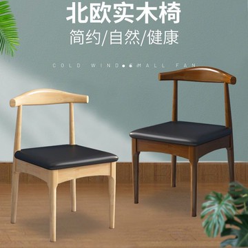 實木電腦椅家用實木餐桌椅簡約現代北歐辦公會議靠背椅牛角椅子
