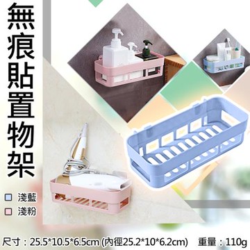 【捷華】無痕貼置物架