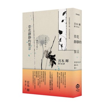 草花靜靜的誓言