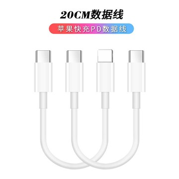 手機PD電源充電線 2A快充數據線25cm適用蘋果Type-c移動電源短線鑫弘-3C數碼